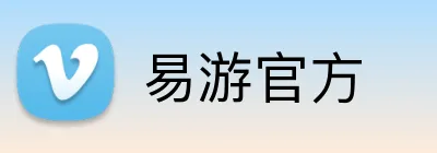 易游官方 Logo